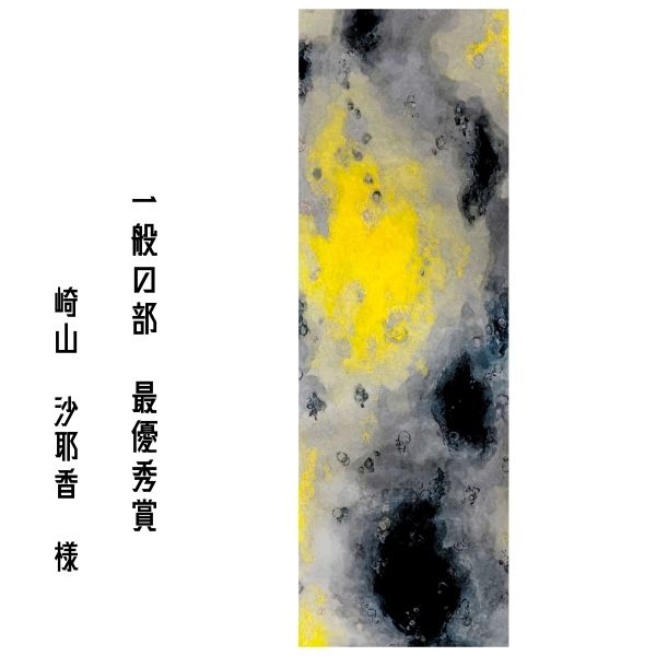 最優秀賞デザイン1